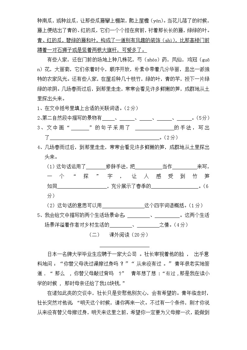 新课标人教版小学四年级语文下册第 6 单元测试卷2（含答案）02