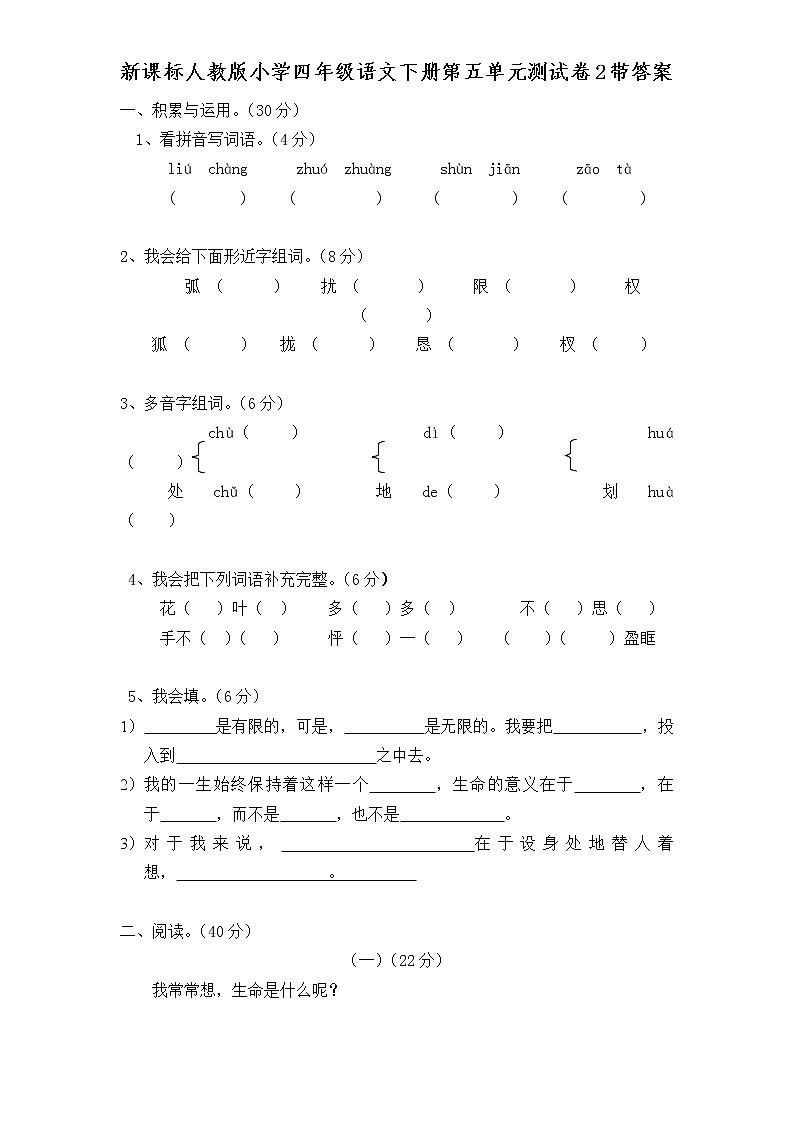 新课标人教版小学四年级语文下册第 5 单元测试卷（含答案）01