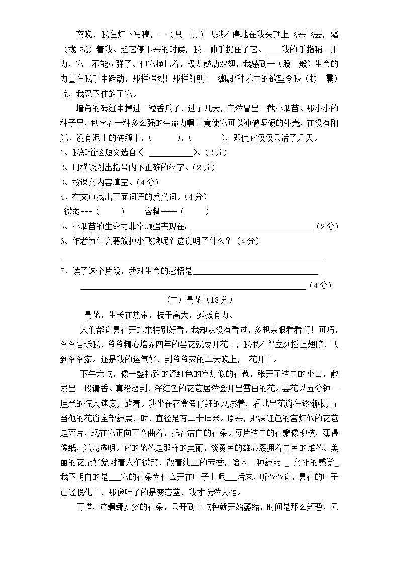 新课标人教版小学四年级语文下册第 5 单元测试卷（含答案）02