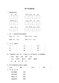 小学语文人教版 (新课标)四年级下册第六组单元综合与测试单元测试课时训练