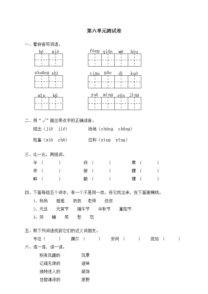 人教版新课标语文四年级下册单元测试（含答案）第1页