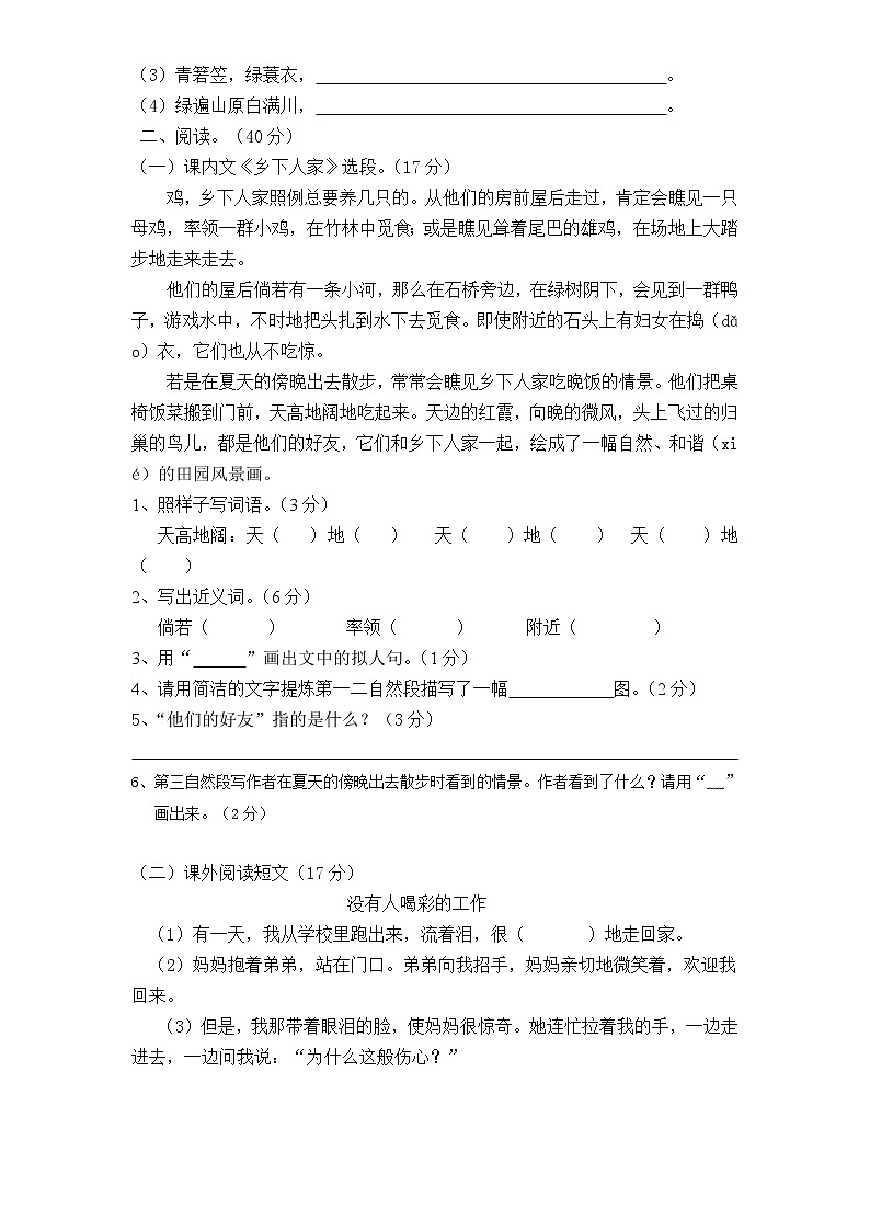 新课标人教版小学四年级语文下册第 6 单元测试卷（含答案）02