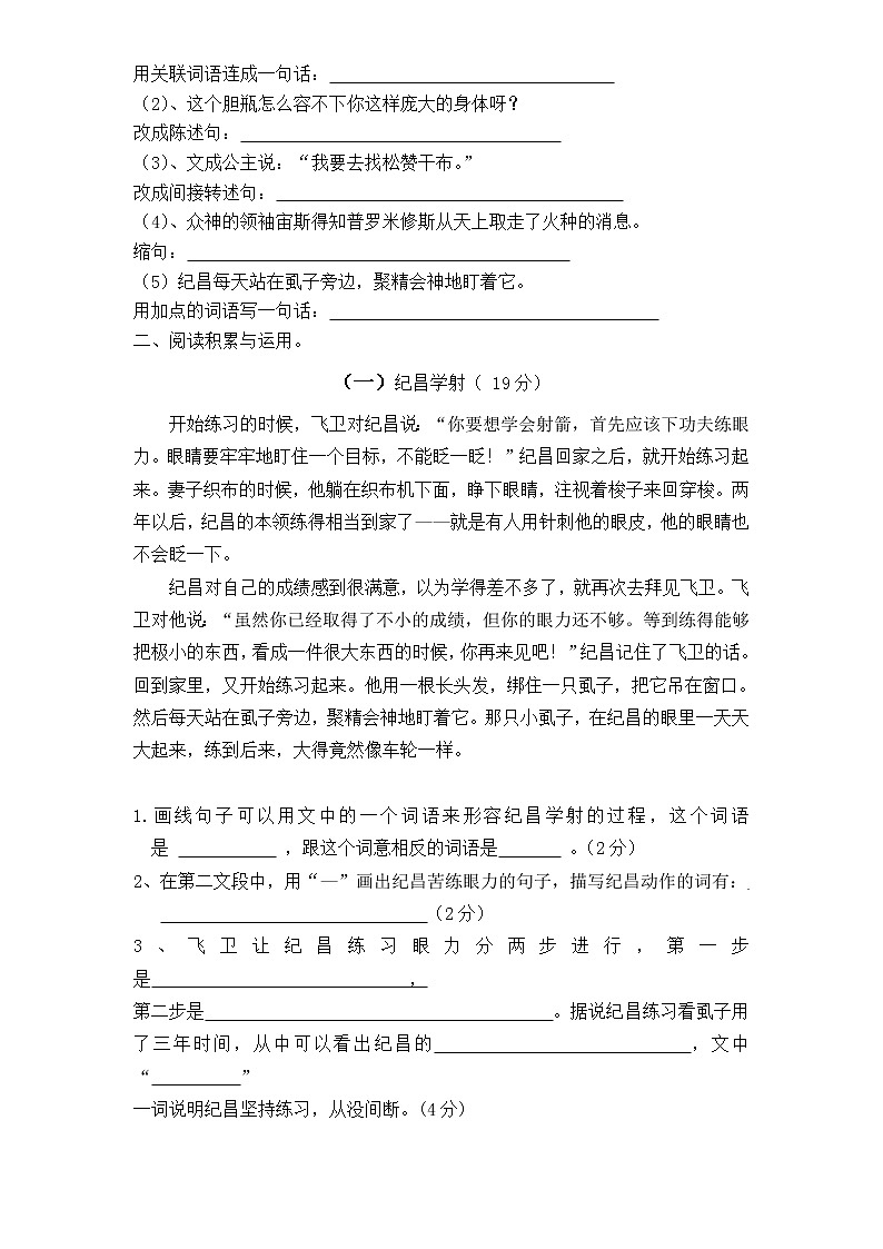 新课标人教版小学四年级语文下册第 8 单元测试卷（含答案）02