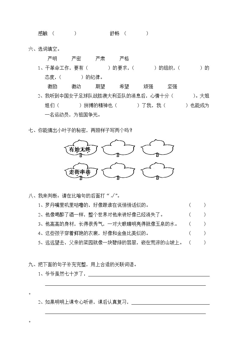 人教版新课标语文四年级下册单元测试7（含答案）02