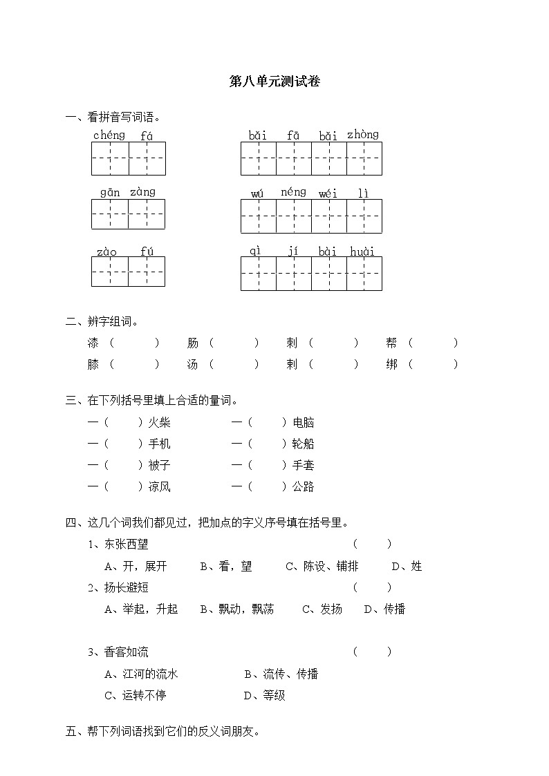 人教版新课标语文四年级下册单元测试（含答案）01