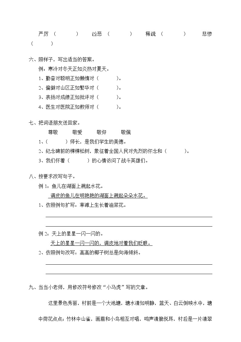 人教版新课标语文四年级下册单元测试（含答案）02