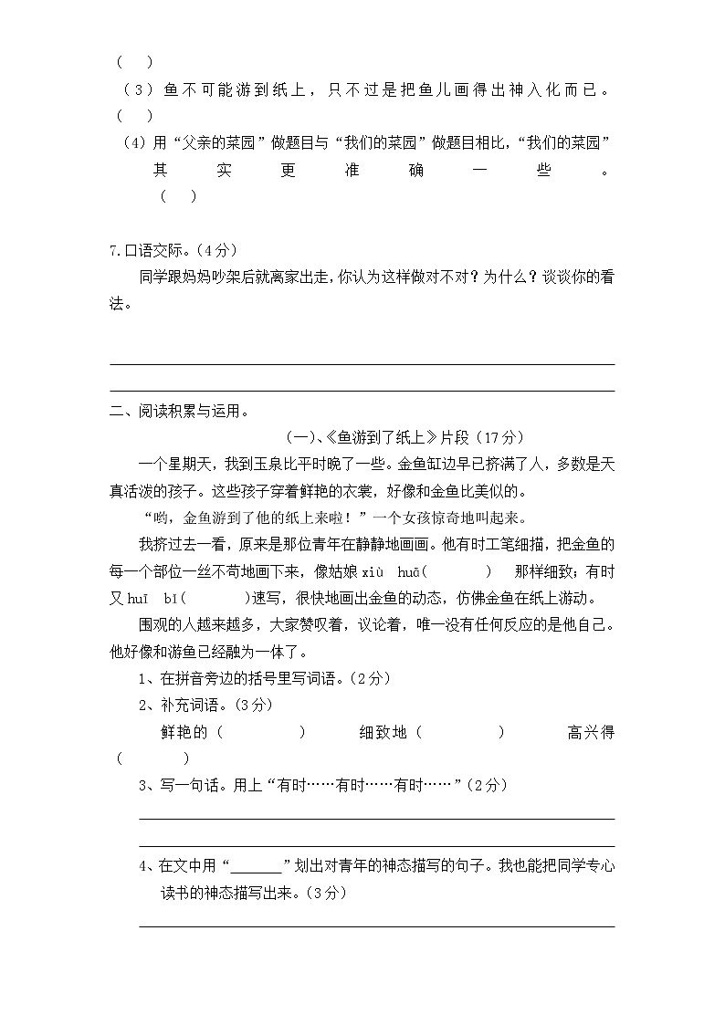 新课标人教版小学四年级语文下册第 7 单元测试卷（含答案）02