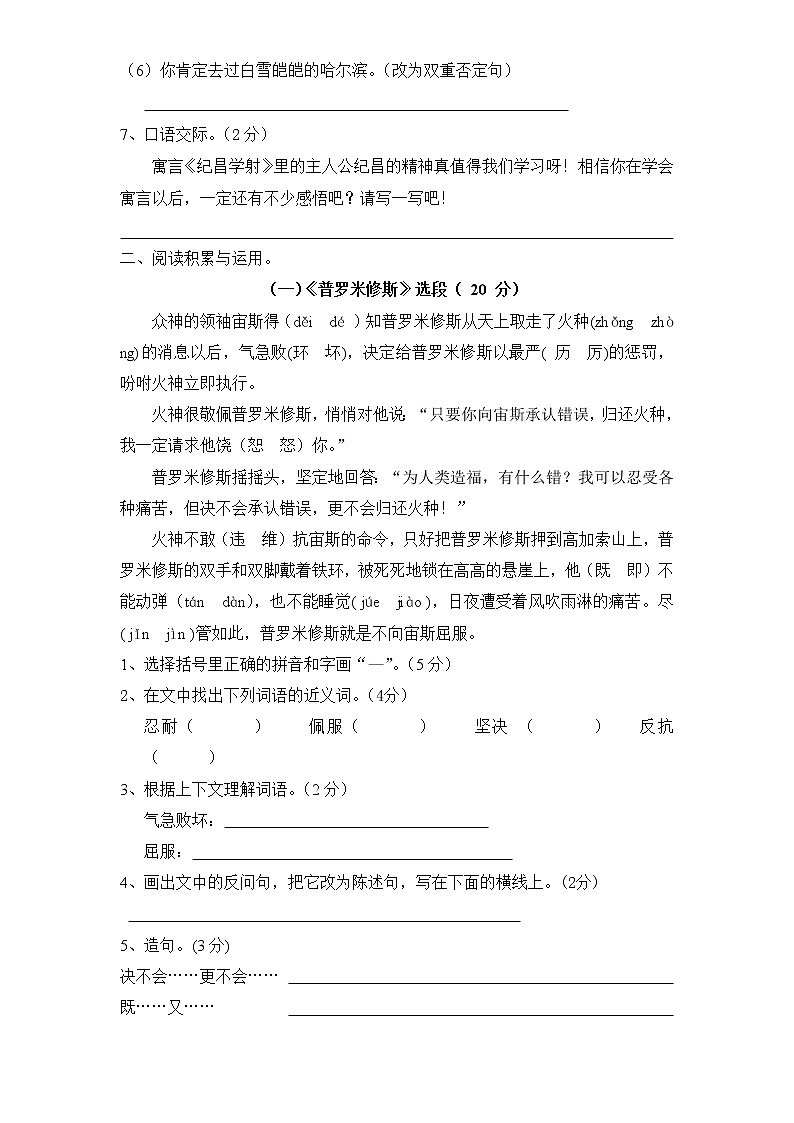 新课标人教版小学四年级语文下册第 8 单元测试卷（含答案）02