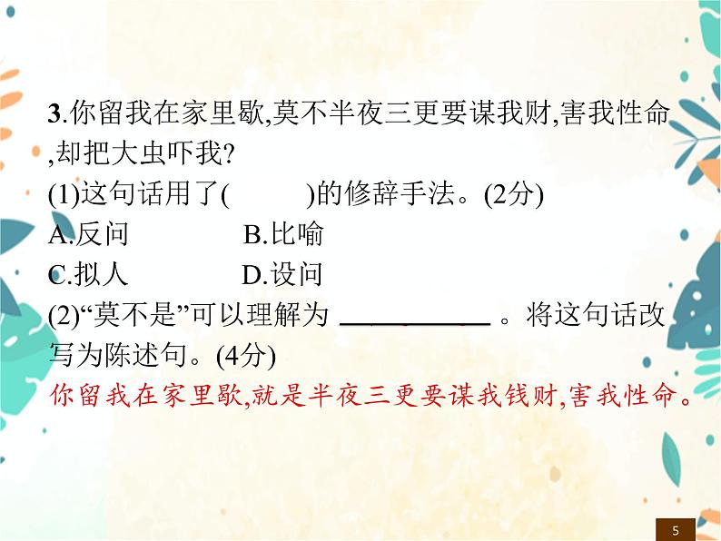 人教部编版语文五年级下册  第2单元测试卷    同步练习课件05