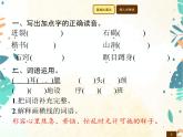 人教部编版语文五年级下册  第2单元 7　猴王出世    同步练习课件