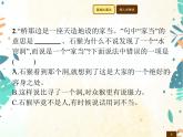 人教部编版语文五年级下册  第2单元 7　猴王出世    同步练习课件