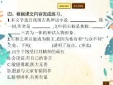 人教部编版语文五年级下册  第2单元 7　猴王出世    同步练习课件