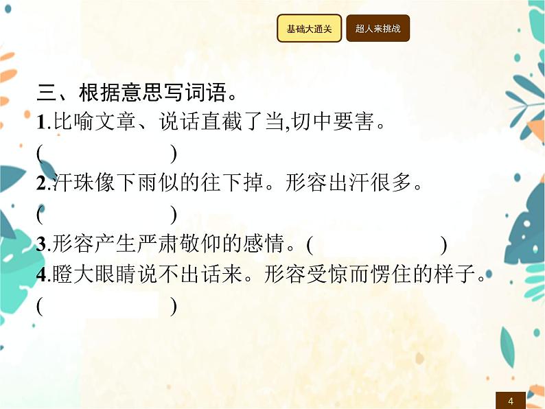 人教部编版语文五年级下册  第4单元 11　军　神    同步练习课件04