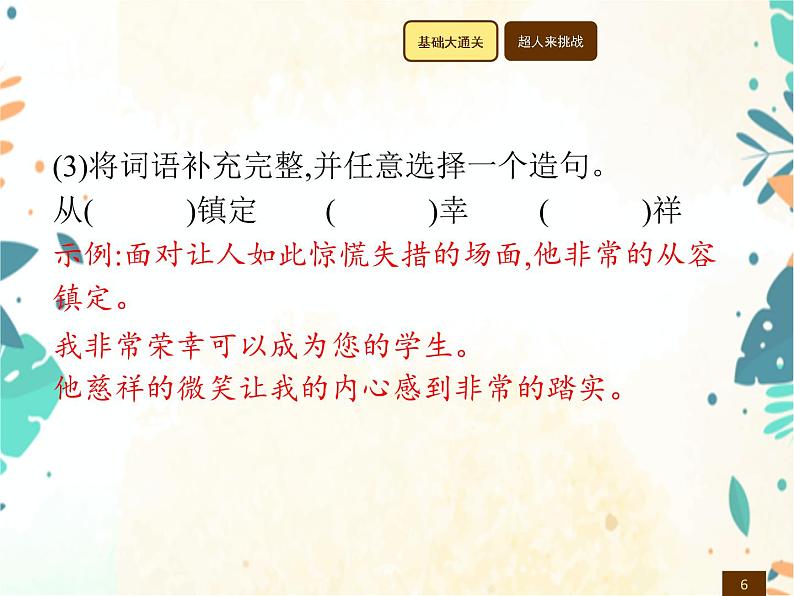 人教部编版语文五年级下册  第4单元 11　军　神    同步练习课件06