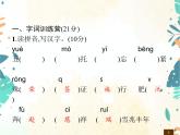 人教部編版語文五年級下冊  第4單元測試卷    同步練習(xí)課件