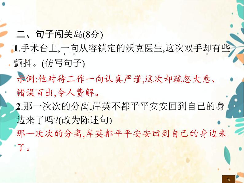 人教部编版语文五年级下册  第4单元测试卷    同步练习课件05