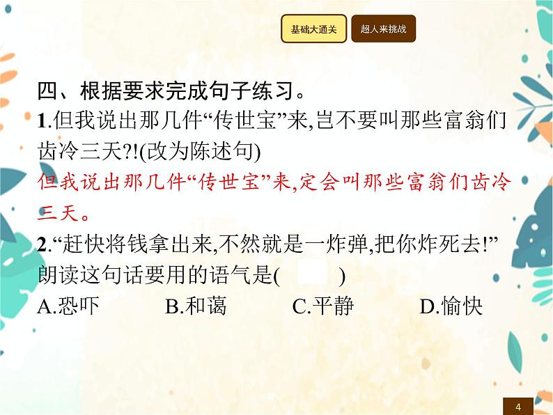 人教部编版语文五年级下册  第4单元 12　清　贫    同步练习课件04