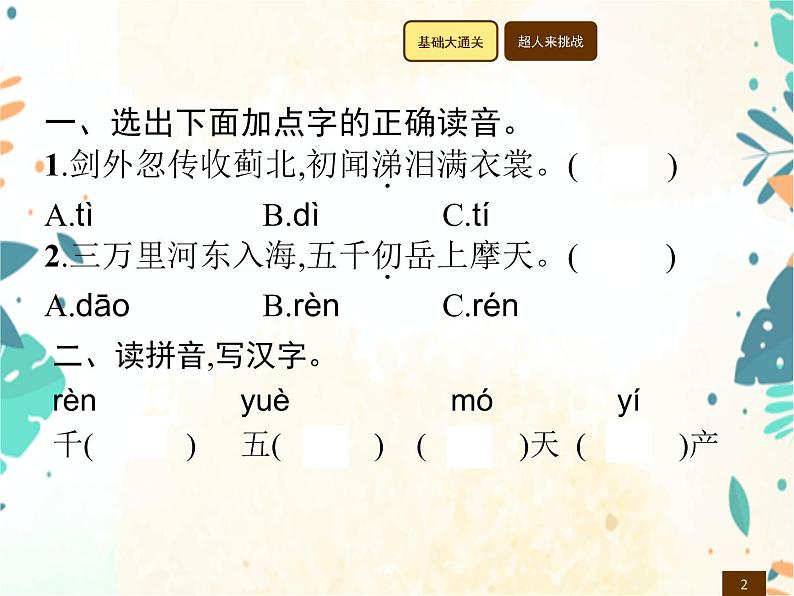 人教部编版语文五年级下册  第4单元 9　古诗三首    同步练习课件02