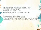 人教部編版語(yǔ)文五年級(jí)下冊(cè)  第6單元測(cè)試卷    同步練習(xí)課件