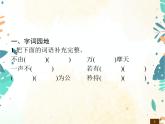 人教部编版语文五年级下册  第4单元 语文园地    同步练习课件