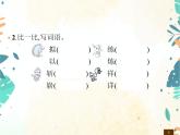 人教部编版语文五年级下册  第4单元 语文园地    同步练习课件