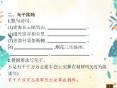 人教部编版语文五年级下册  第4单元 语文园地    同步练习课件