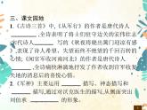 人教部编版语文五年级下册  第4单元 语文园地    同步练习课件