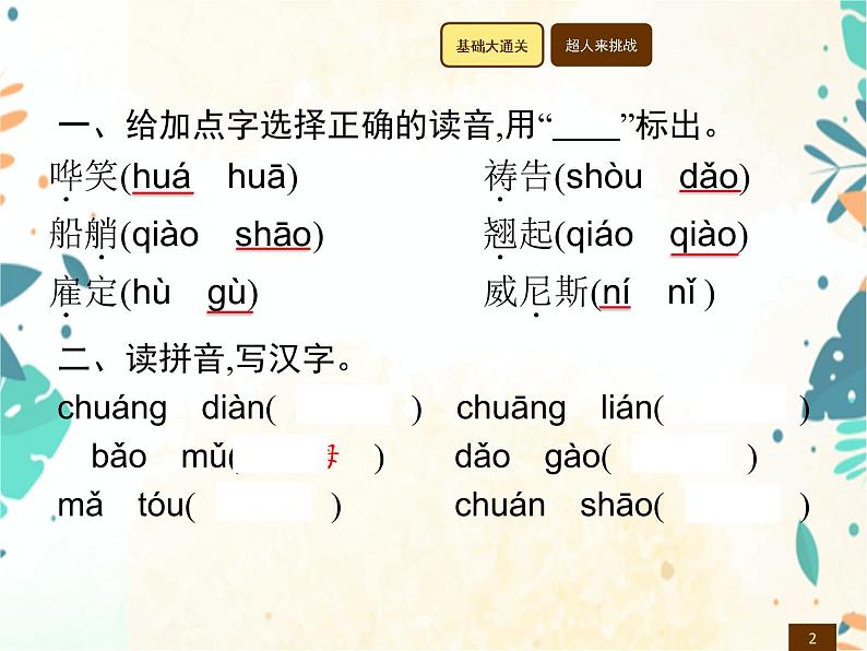 人教部编版语文五年级下册  第7单元 18　威尼斯的小艇    同步练习课件第2页