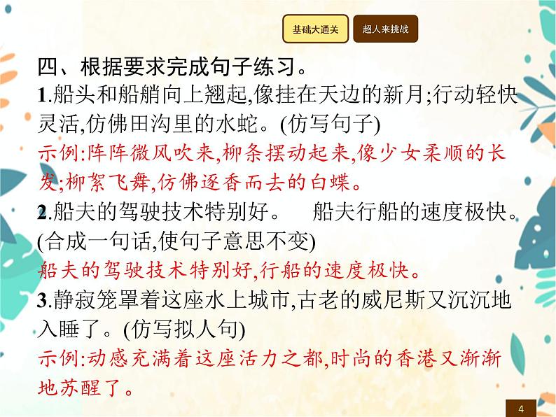 人教部编版语文五年级下册  第7单元 18　威尼斯的小艇    同步练习课件第4页