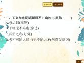 人教部编版语文五年级下册  第6单元 15　自相矛盾    同步练习课件
