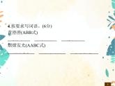 人教部編版語文五年級下冊  第7單元測試卷    同步練習(xí)課件