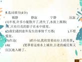 人教部編版語文五年級下冊  第7單元測試卷    同步練習(xí)課件