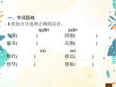 人教部编版语文五年级下册  第7单元 语文园地    同步练习课件