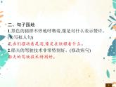 人教部编版语文五年级下册  第7单元 语文园地    同步练习课件