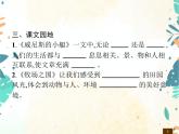 人教部编版语文五年级下册  第7单元 语文园地    同步练习课件