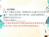 人教部编版语文五年级下册  第8单元 语文园地    同步练习课件