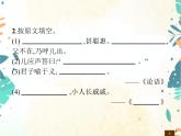 人教部编版语文五年级下册  第8单元 语文园地    同步练习课件