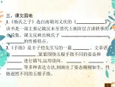 人教部编版语文五年级下册  第8单元 语文园地    同步练习课件