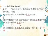 人教部编版语文五年级下册  期中综合测试卷    同步练习课件