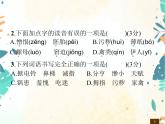 人教部編版語文五年級下冊  第8單元測試卷    同步練習課件