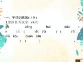 人教部编版语文五年级下册  期末综合测试卷    同步练习课件