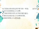 人教部编版语文五年级下册  期末综合测试卷    同步练习课件