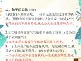 人教部编版语文五年级下册  期末综合测试卷    同步练习课件