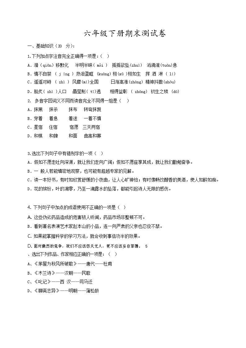 部编版六年级语文期末试题（含答案）01