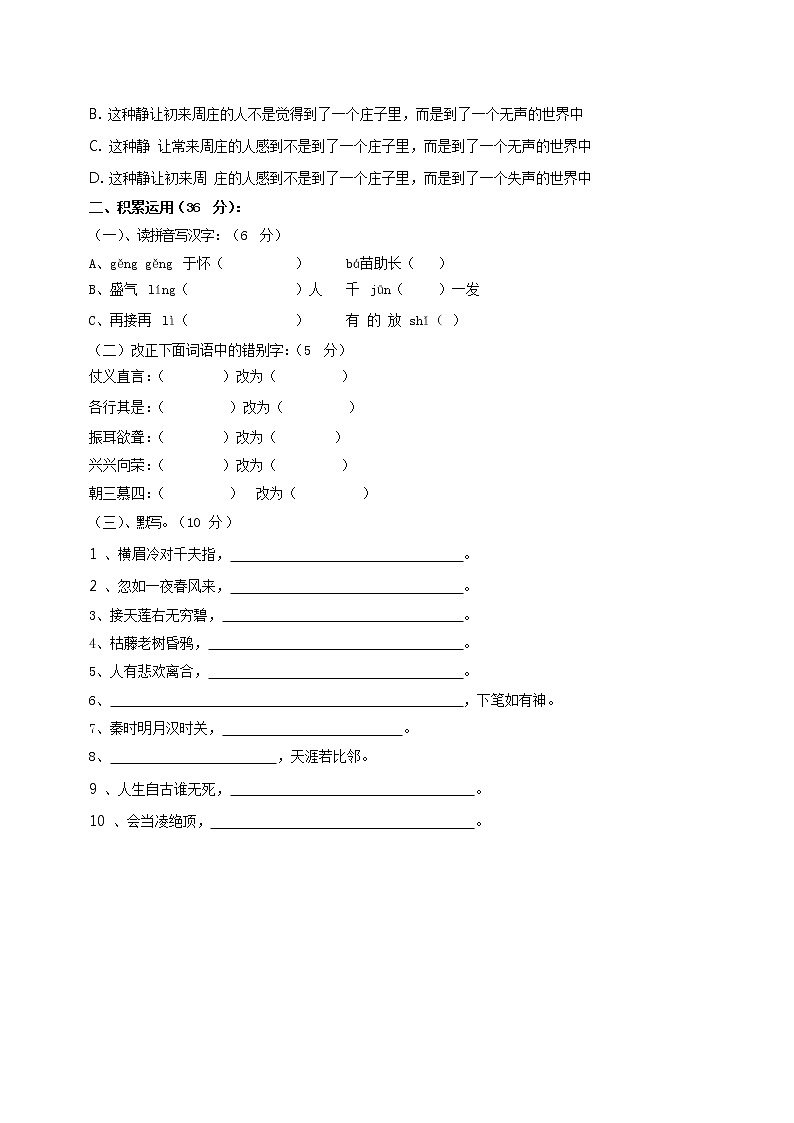 部编版六年级语文期末试题（含答案）03