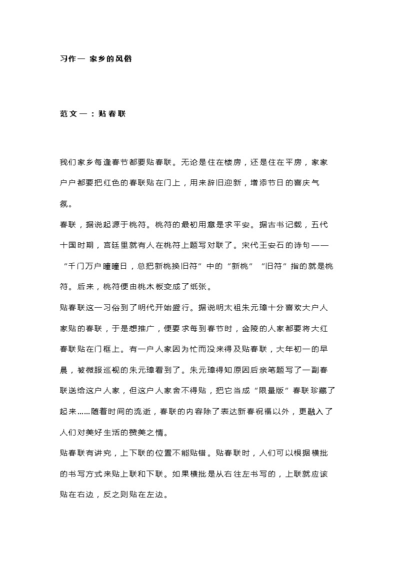 部编六下习作范文第1页