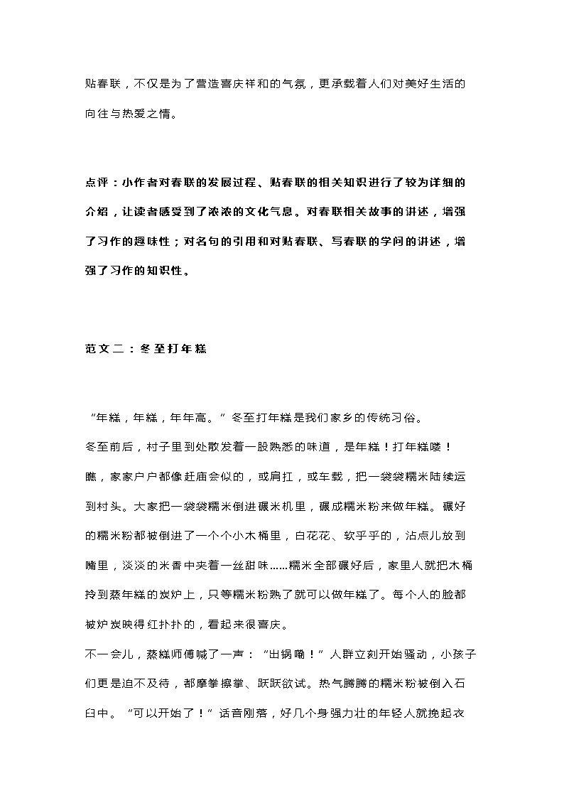 部编六下习作范文第2页