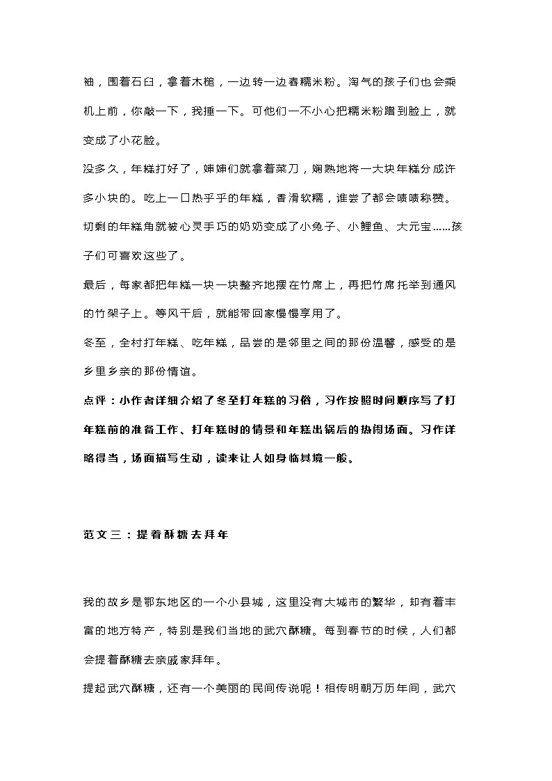 部编六下习作范文第3页