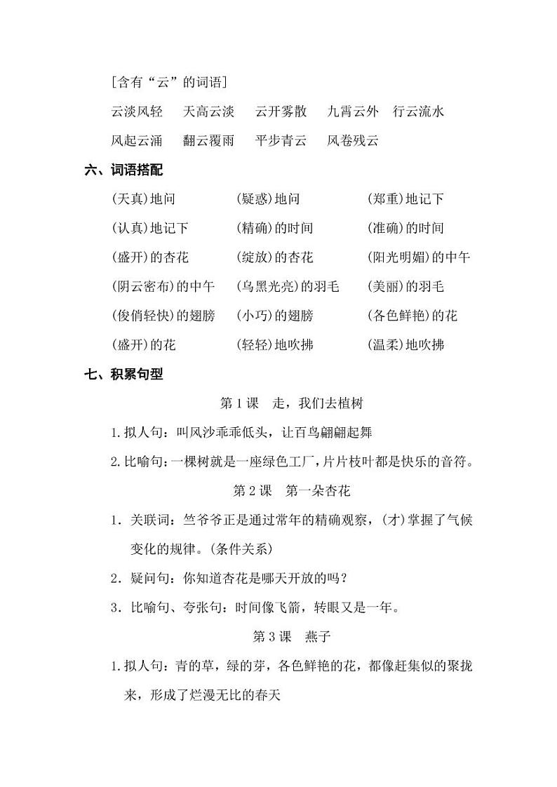 苏教语文四年级下全册名校精编知识点分类归纳03