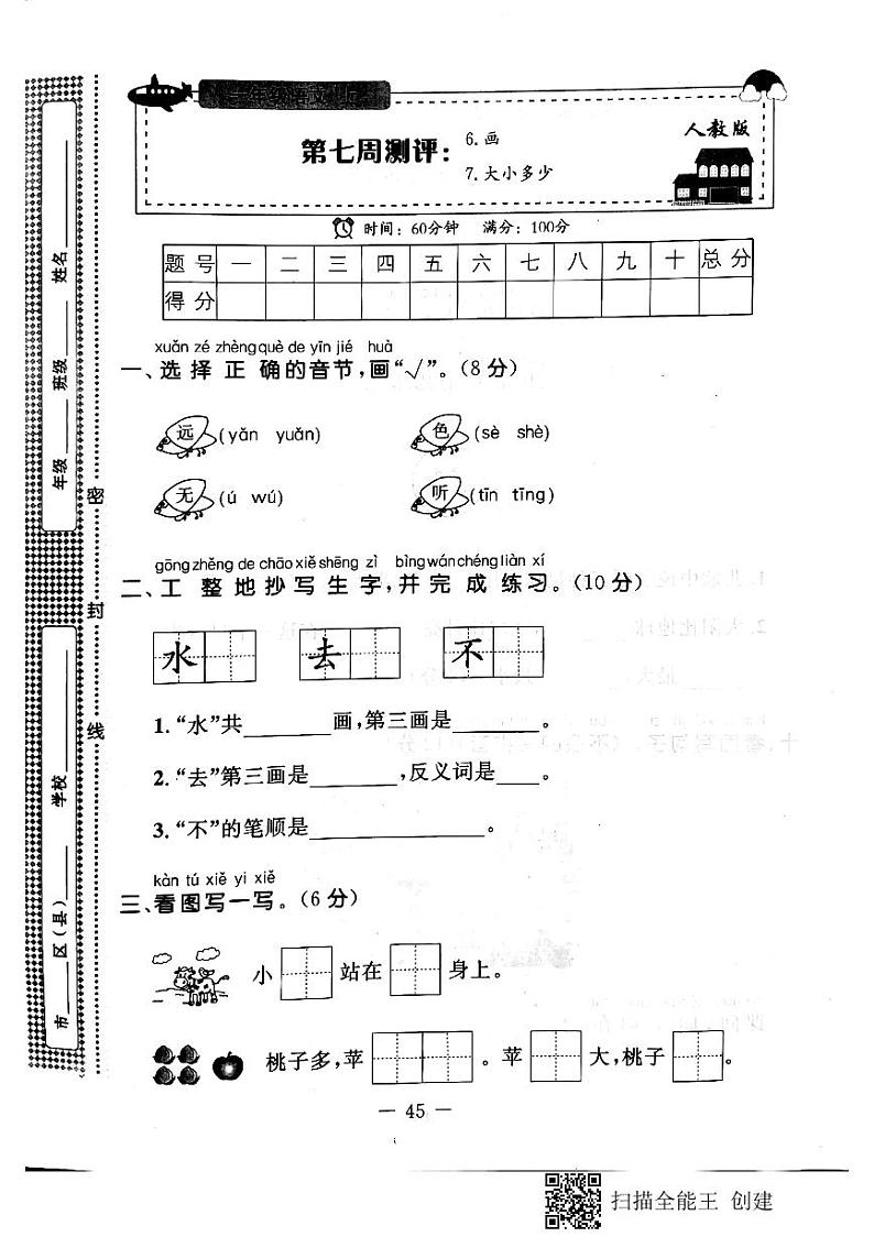 一年级上册语文试题 -画&大小多少（部编版）01